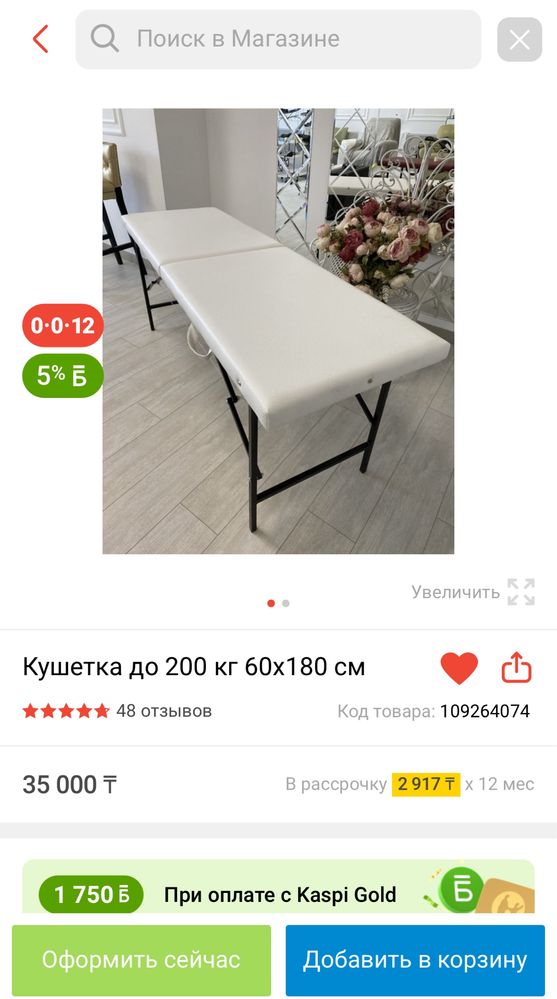 Продается кушетка