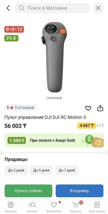 Пульт DJI RC Motion 3