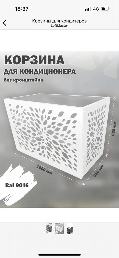 Короб для кондиционера