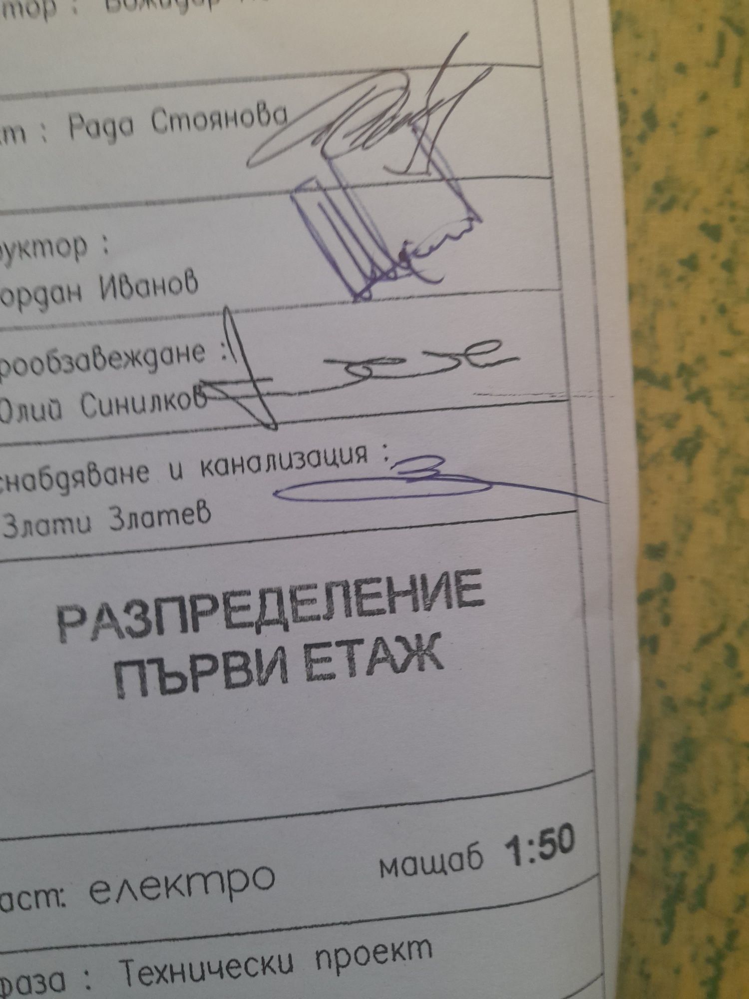 Одобрен проект за  триетажна къща