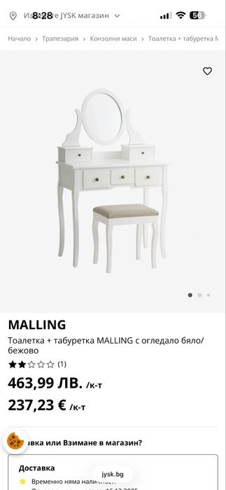 Тоалетка MALLING от Jysk