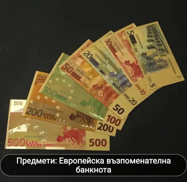 Евро банкноти със златно покритие