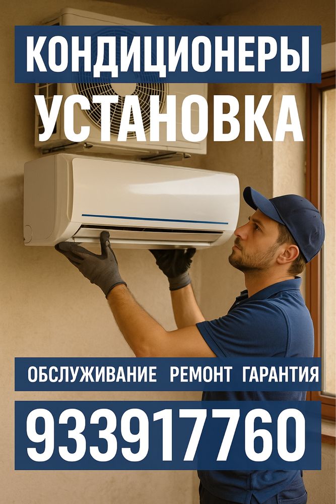 Konditsioner ustanovka remont
