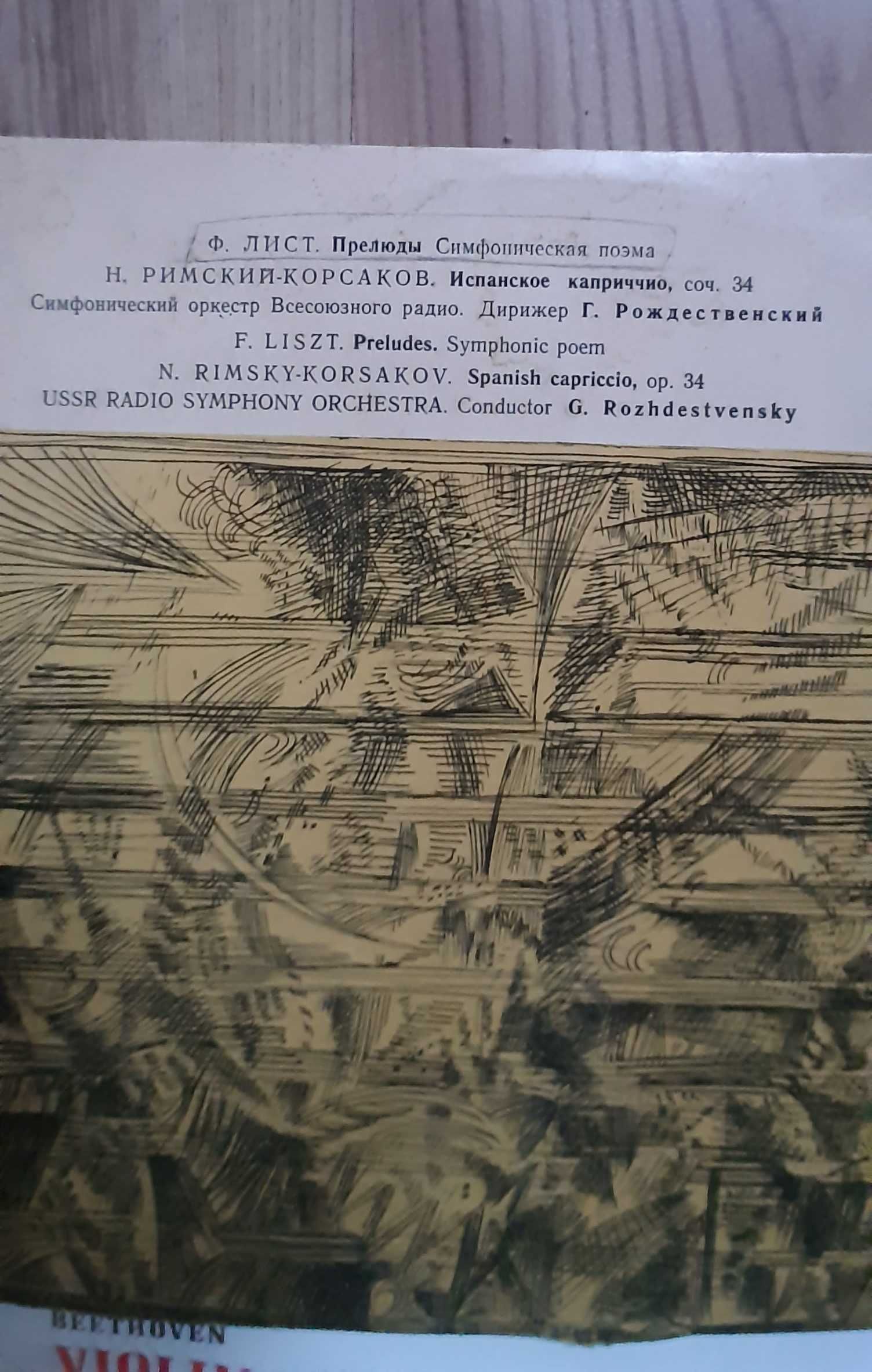 6 плочи класическа музика 20лв бр