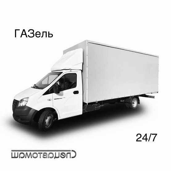 ГРУЗоперевозки ГАЗель