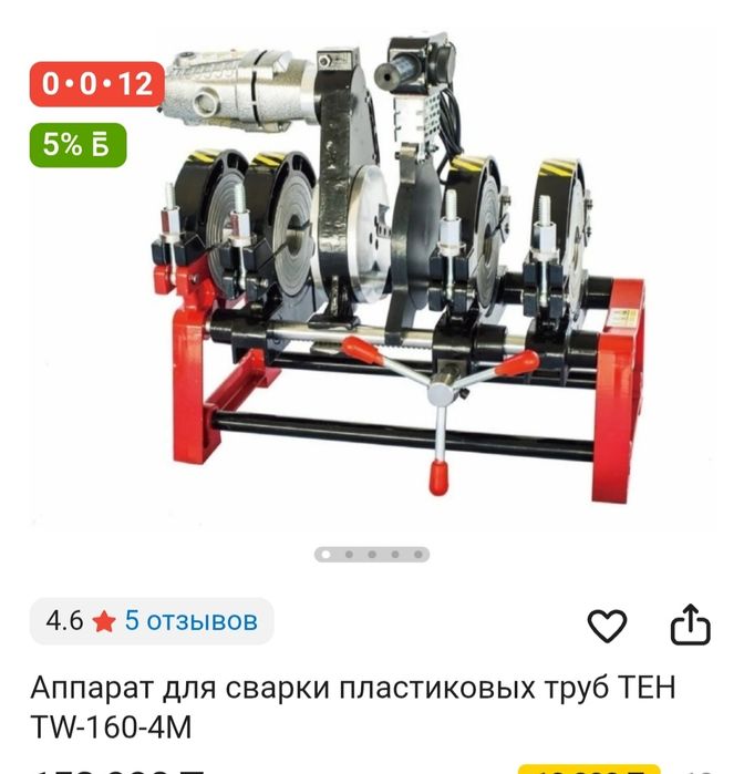 Аппарат для пайки пластиковых труб