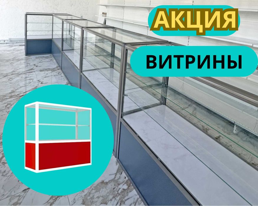 Витрина торговая из профиля и стекла, Акция прилавки shpr