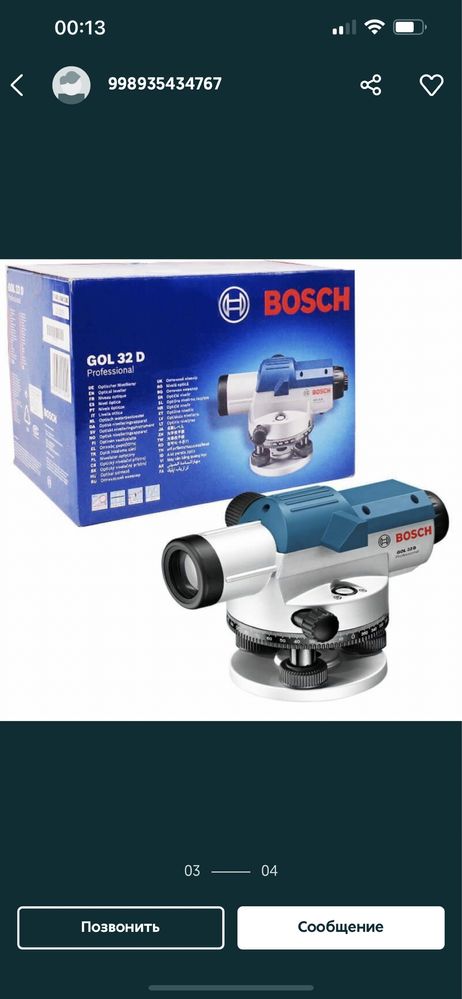 Скидка Bosch gol 32d