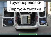 Малогабаритные 3500 грузоперевозки от 3500. Услуга грузчика. Народные