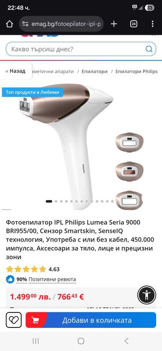 Фотоепилатор Филипс  Philips lumea 9000 ipl