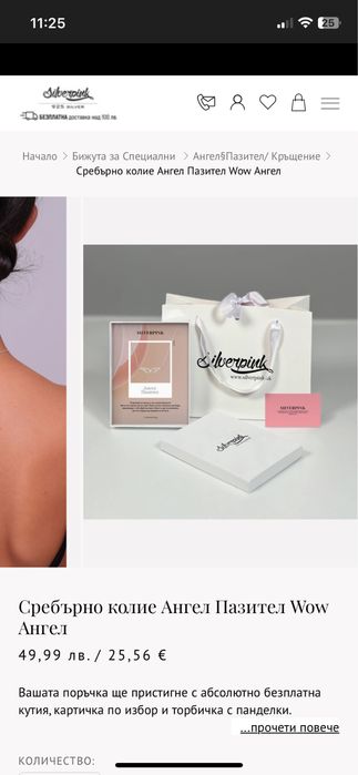 Колие Ангелски Крила