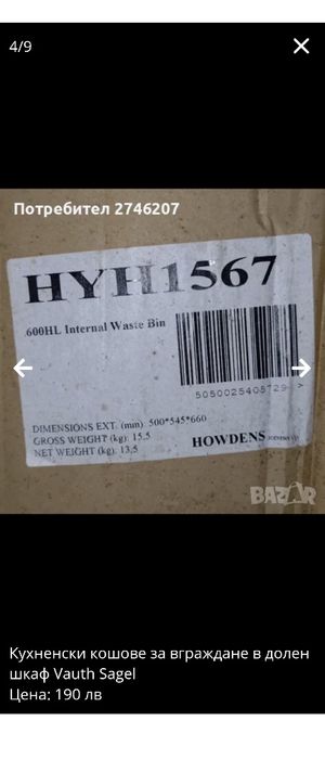 Кухненски кошове за вграждане