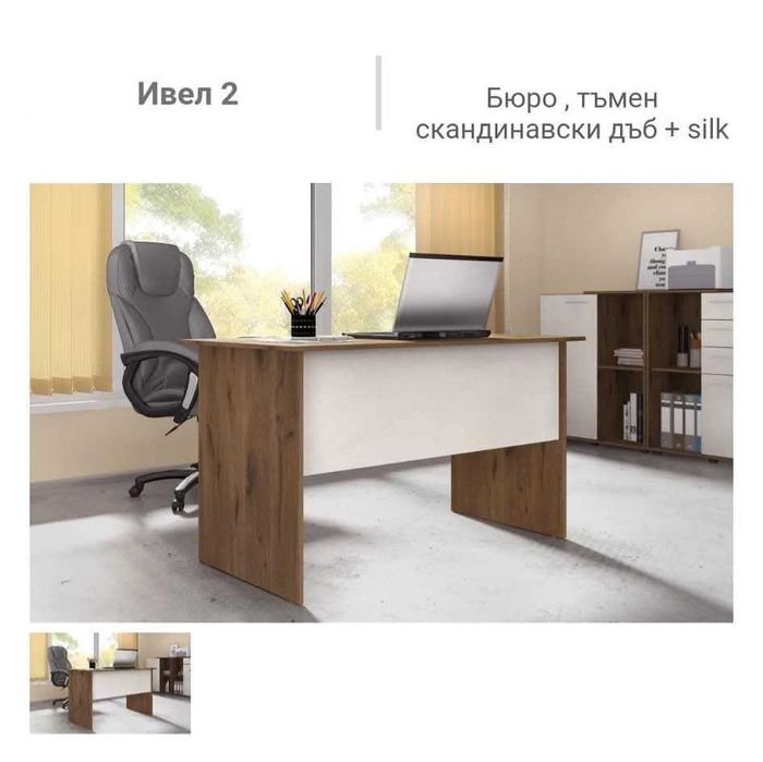 Бюро подходящо за офис/ученик