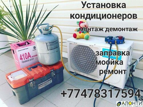 Установка кондиционеров