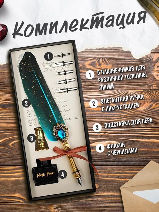 Набор Гарри Поттер для каллиграфии