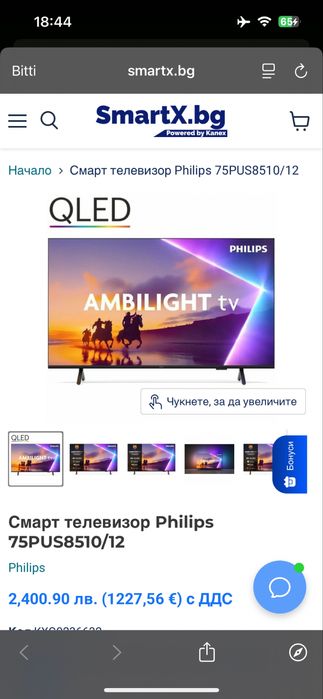 Philips 75PUS8510/12 – 75 инча QLED 4K UHD телевизор, почти нов!