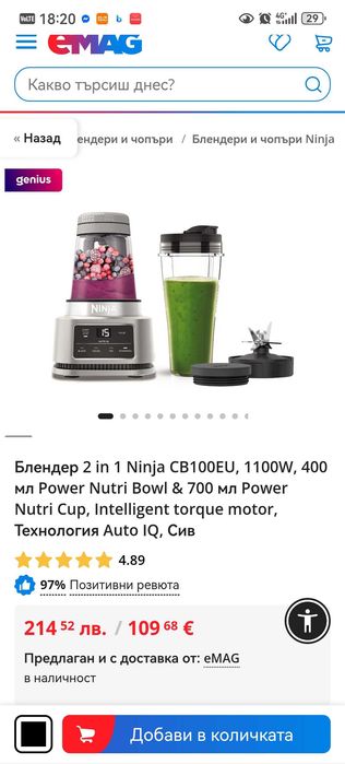 Блендер 2 in 1 Ninja, 1100W, 400 & 700 мл Power Nutri Cup & Bowl