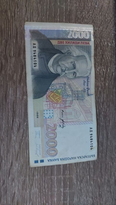 Лот банкноти български 1000лв, 2000лв, 5000лв, 10000лв
