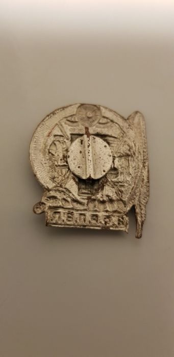 Знак В.С.Р.П.В.П