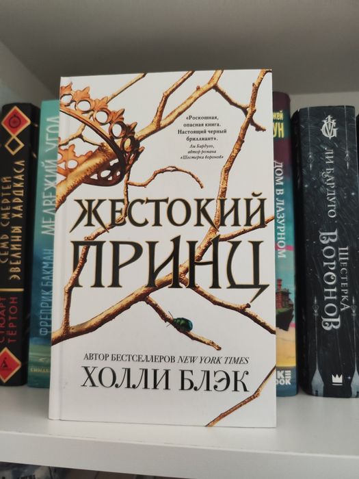 Продам книгу жёсткокий принц