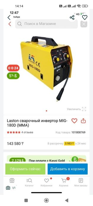 Продам сварочный инвертор