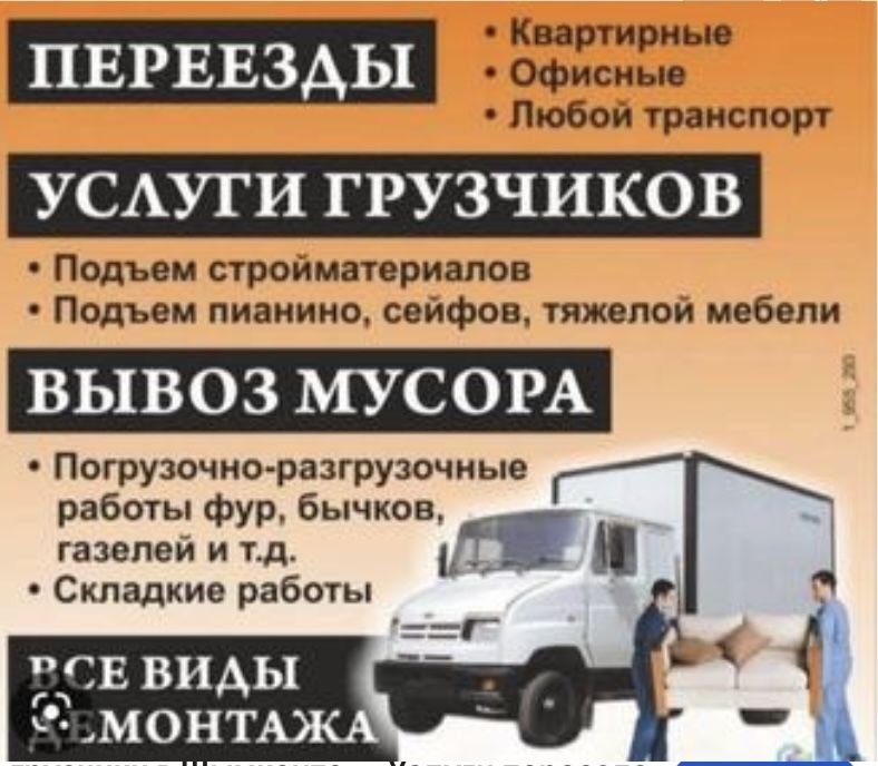 разгрузка - выгрузка фура и газель