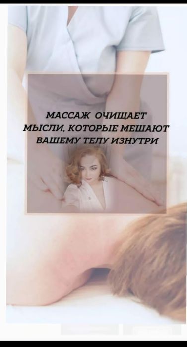 Массаж для здоровья правый берег Индивидуально