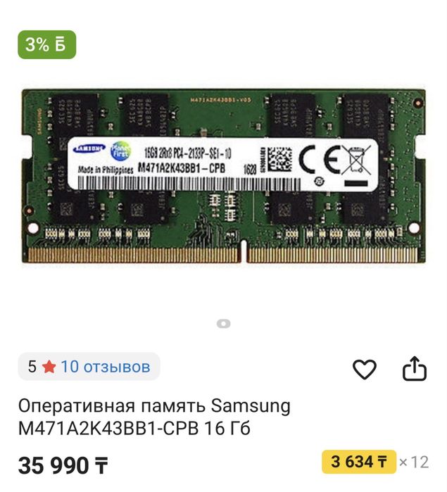 озу 16 гб новый