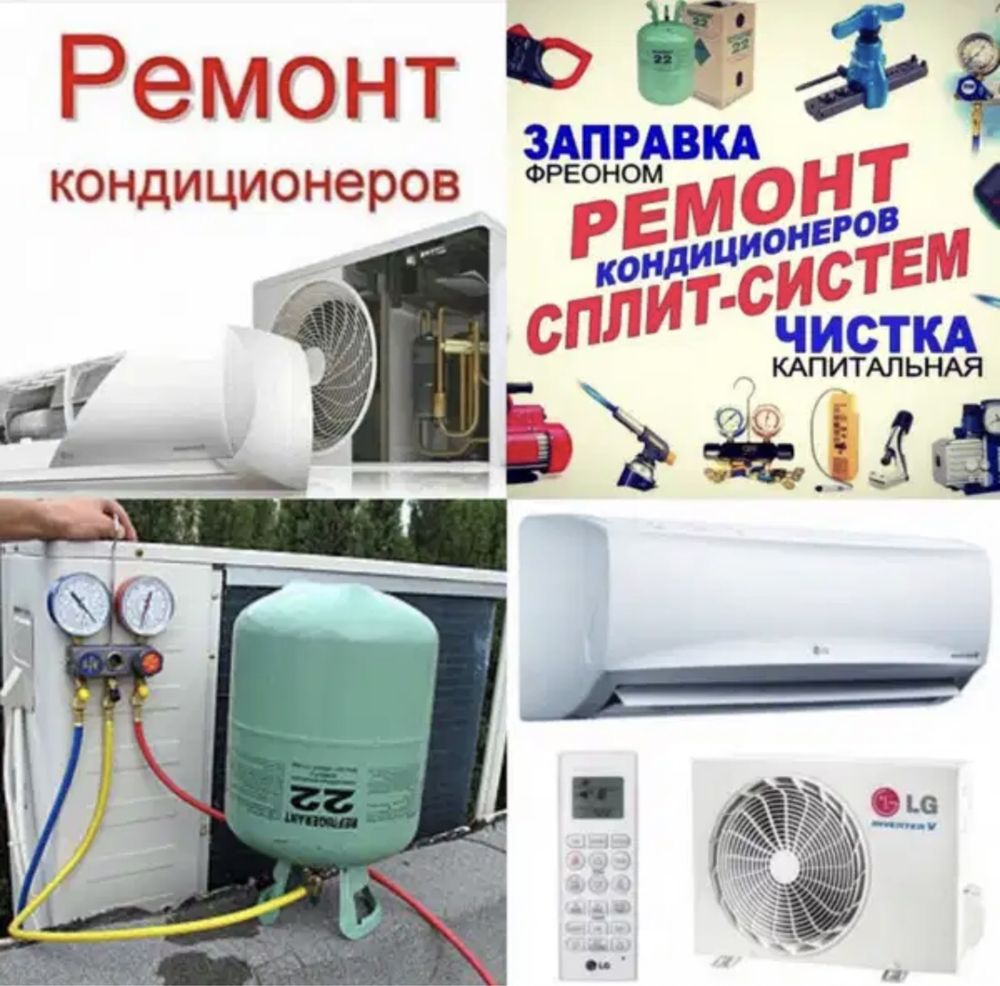 Установка кондиционера а так же ремонт