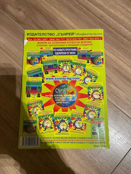 Помагало по математика за НВО и не само