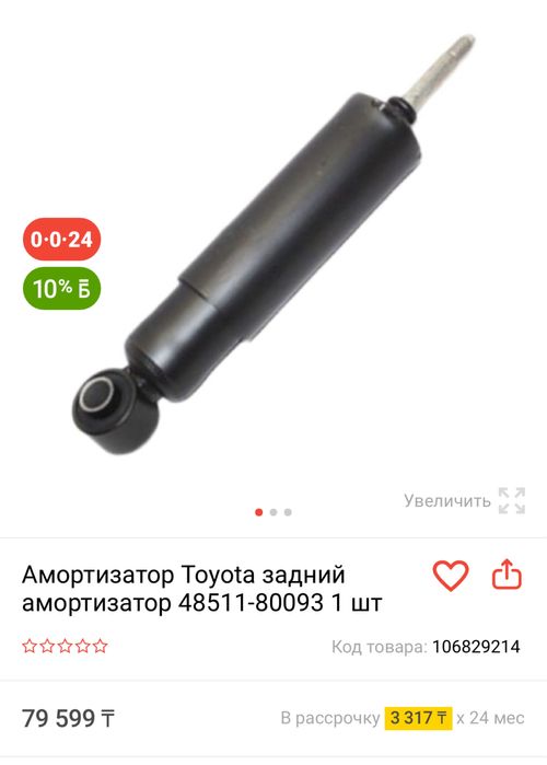 Продам амортизатор от Тойоты.