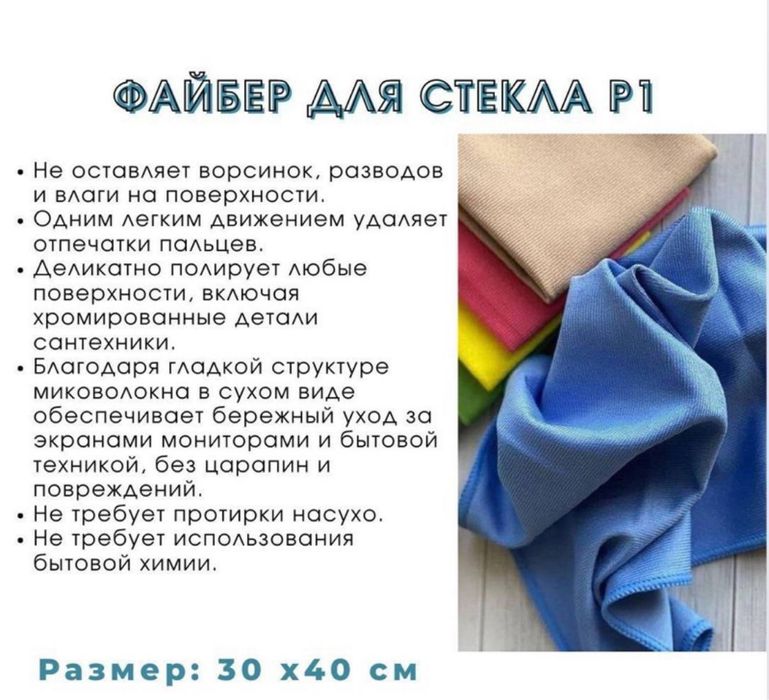 Супер тряпка для мытья стекл