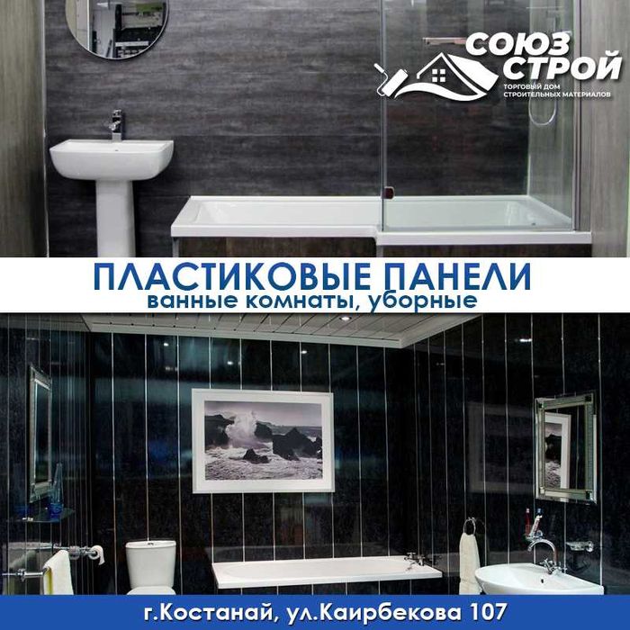 ПЛАСТИКОВЫЕ ПАНЕЛИ для ванных комнат