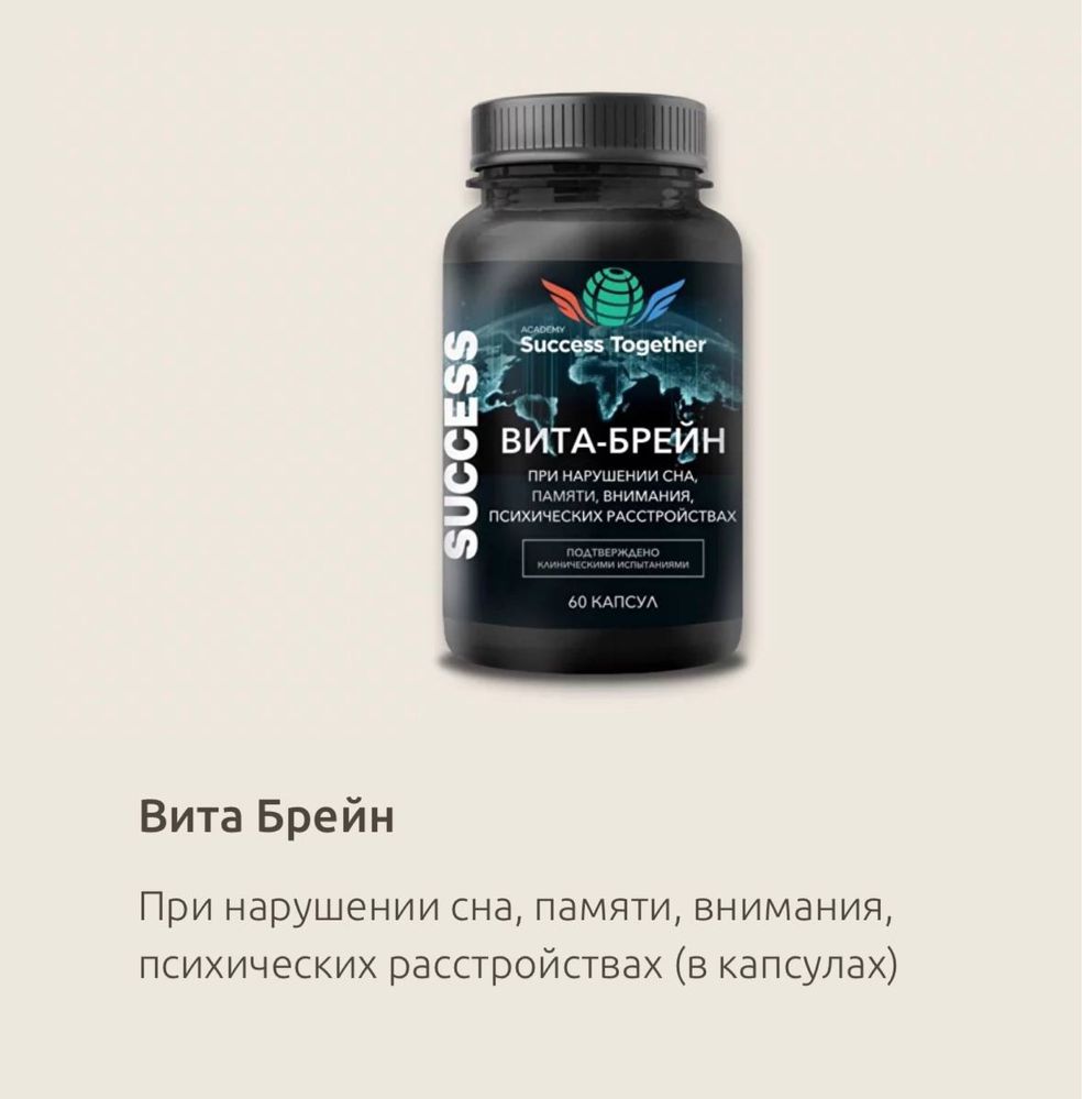 Фитоаптека! Новинка! Продукция Success Siberia.