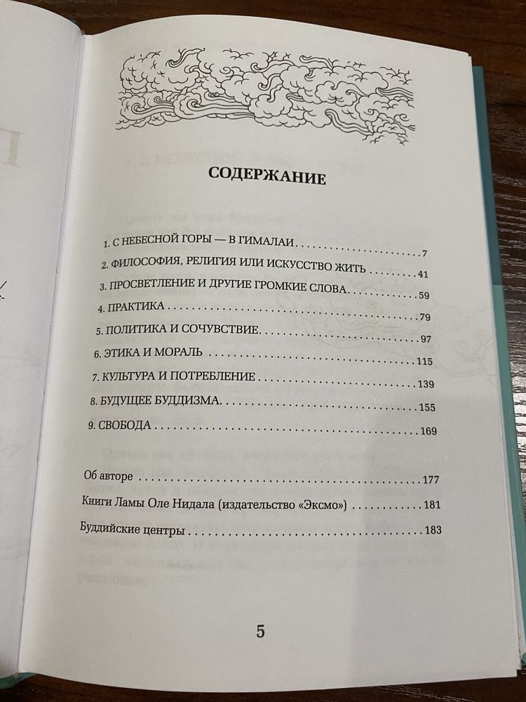 Лама Оле Нидал, Быть полезным, искусство жить в вопросах и ответах