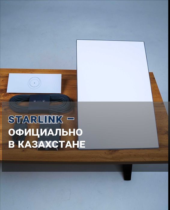 Оборудование Starlink Усть-Каменогорск – доставка и установка