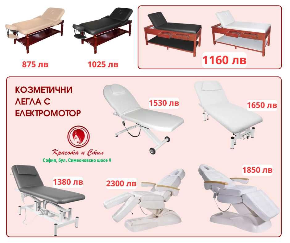 Масажно и козметично оборудване, както и широка гама консумативи