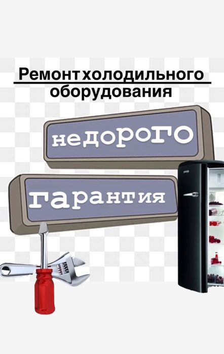 Ремонт холодильников с выездом на дому
