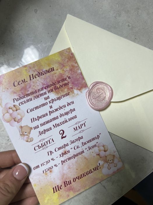 Изработване на покани, етикети за шишета и др.