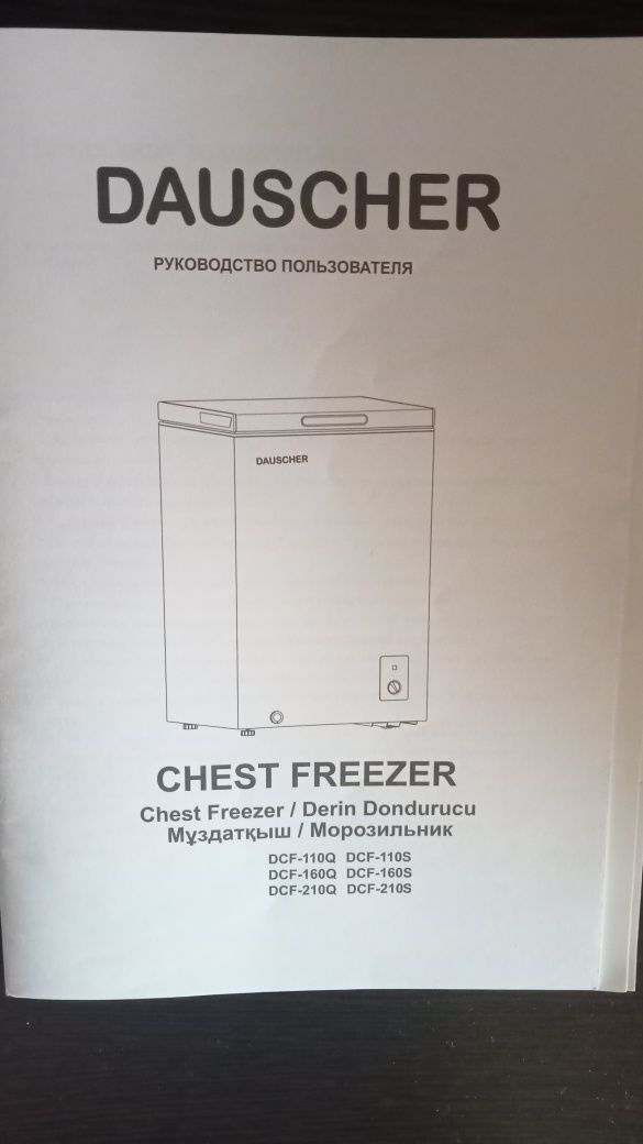 Срочно Продам Морозильную камеру DAUSCHER