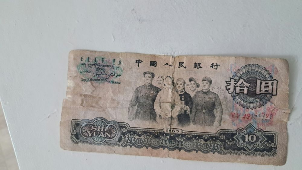 Продам  10  Юань