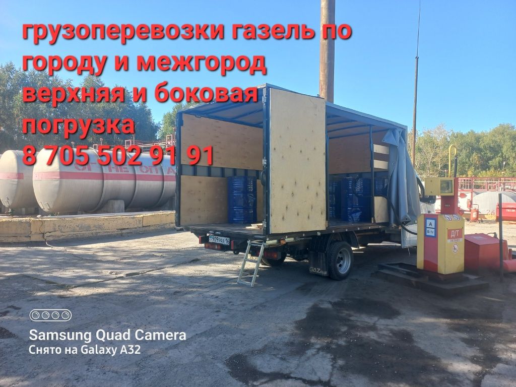 Газель грузоперевозки