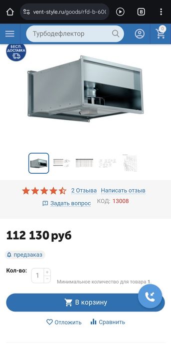 Канальный вентилятор.