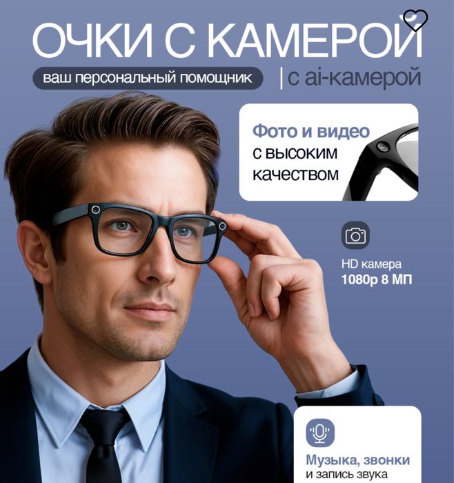 Смарт очки Ray-Ban