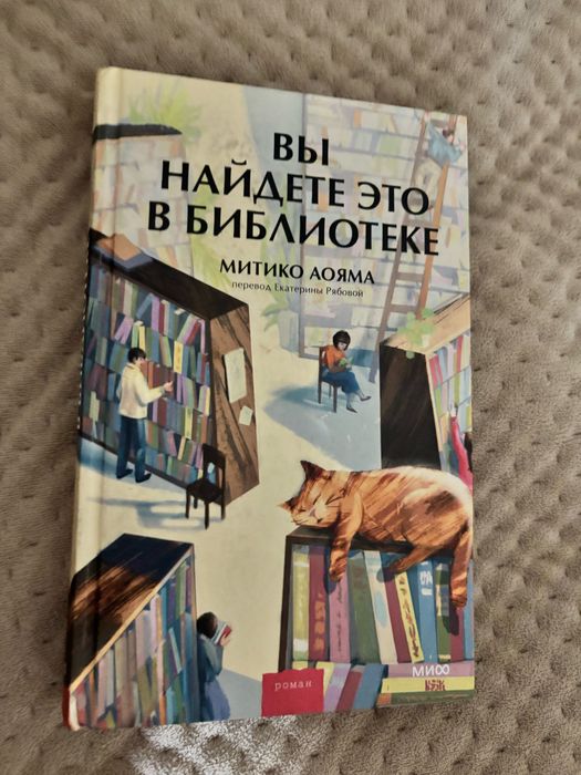 книга «вы найдете это в библиотеке»