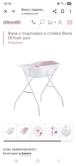 Бебешка Вана със стойка Chipolino