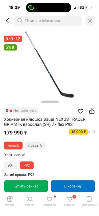 Хоккейные клюшки