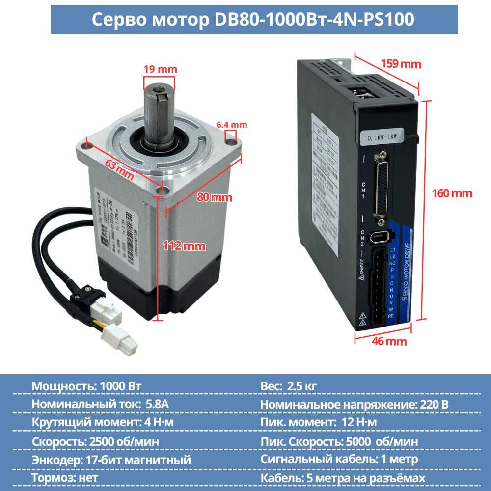 Серво мотор DB60 / 400Вт / 1.27N + драйвер