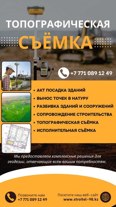 Топосъемка, определение границ участка, геологические изыскания