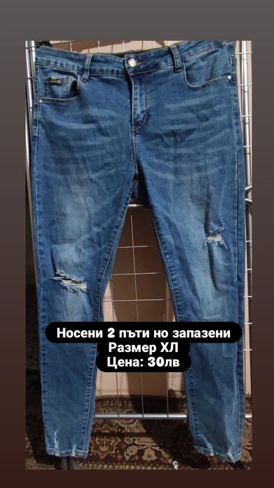 Дънки нови и носени